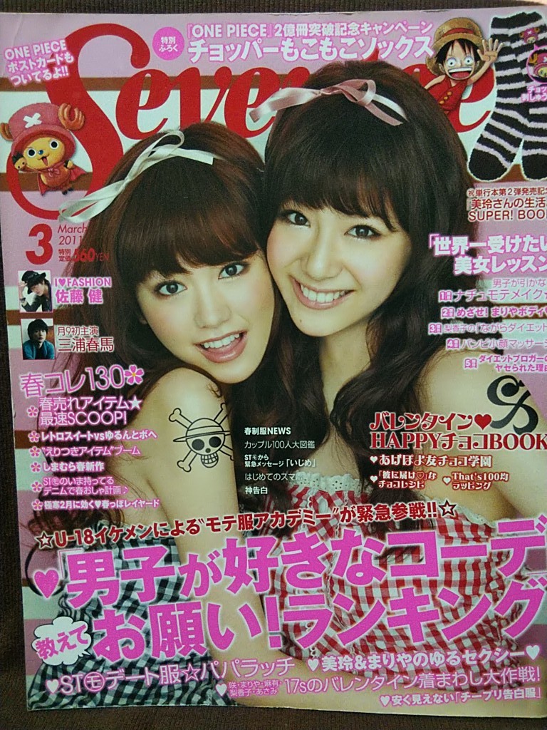 Seventeen セブンティーン 2011年3月号 桐谷美玲 西内まりや 波瑠 三浦