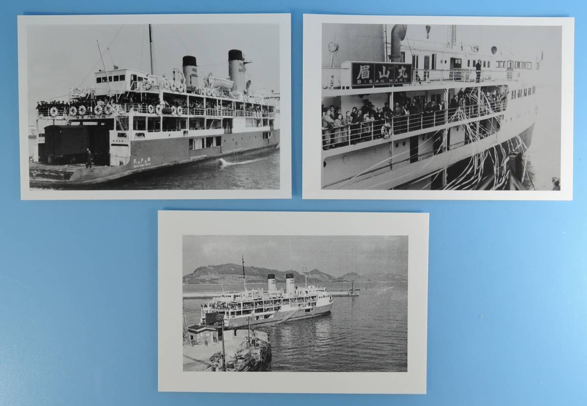 国鉄連絡船 宇高連絡船 絵葉書セット J.N.R. FERRY JR 昭和 廃船 ☆01G □国鉄 宇高連絡船 ポストカード 3枚□瀬戸丸/眉山丸 香川県高松