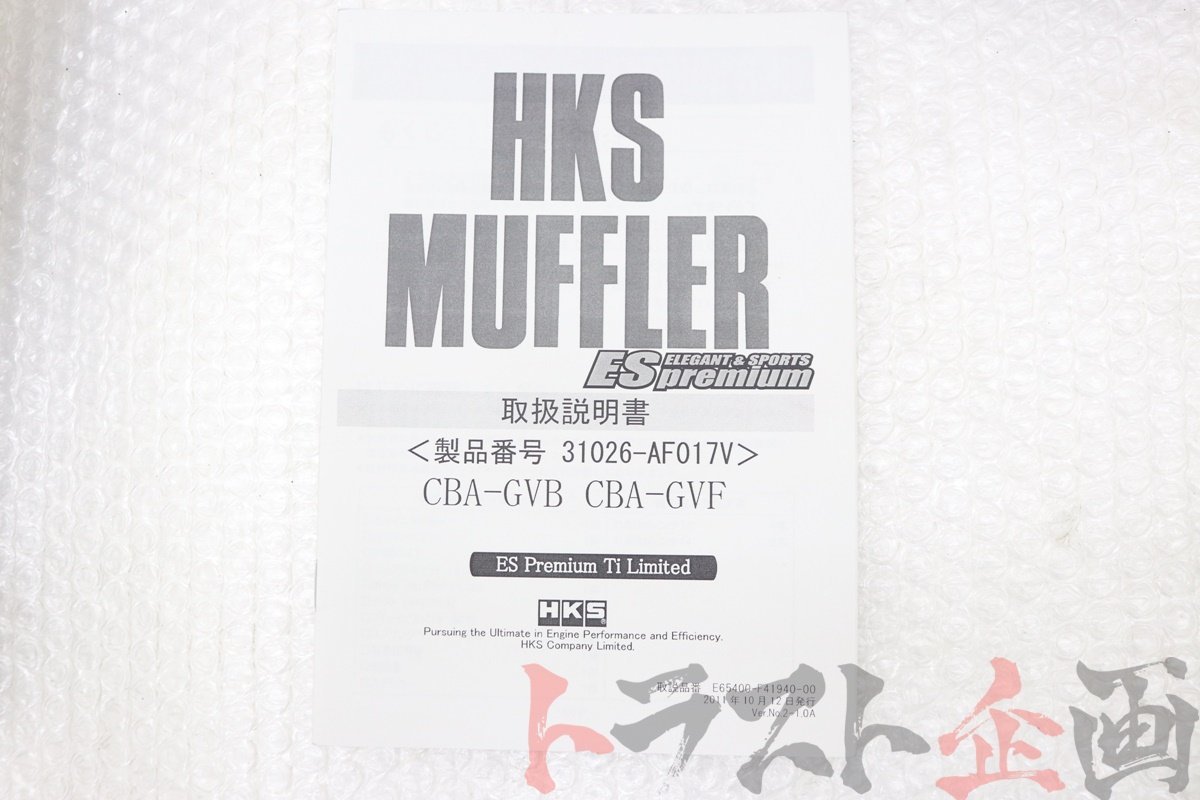 1100961333 絶版 HKS ESプレミアム マフラー チタンカラーテール
