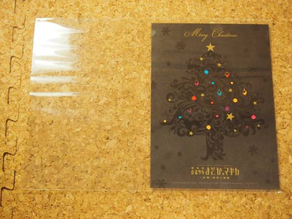 劇場版 魔法少女まどかマギカ 叛逆の物語　クリスマスカード_3