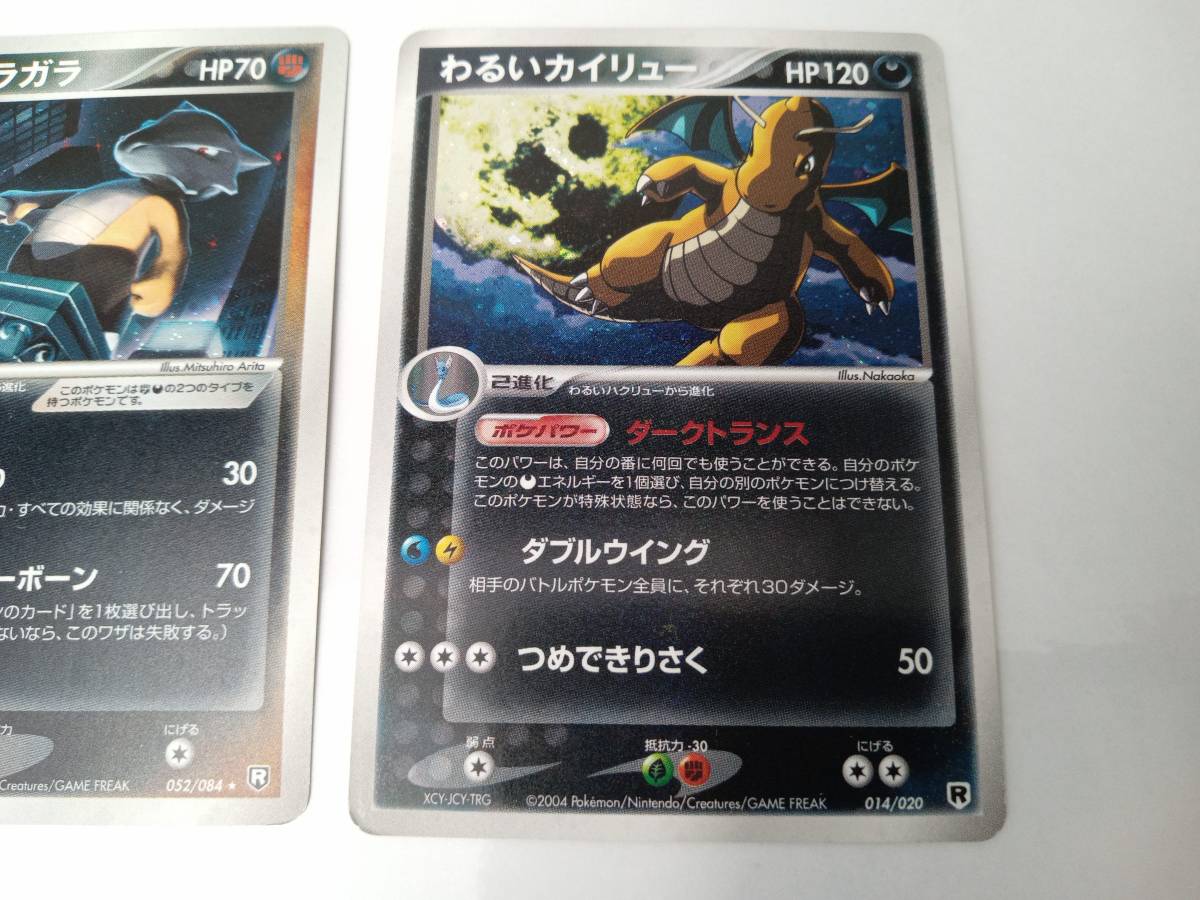 ポケモンカード R団のフリーザー 010/020 わるいガラガラ 052/084 