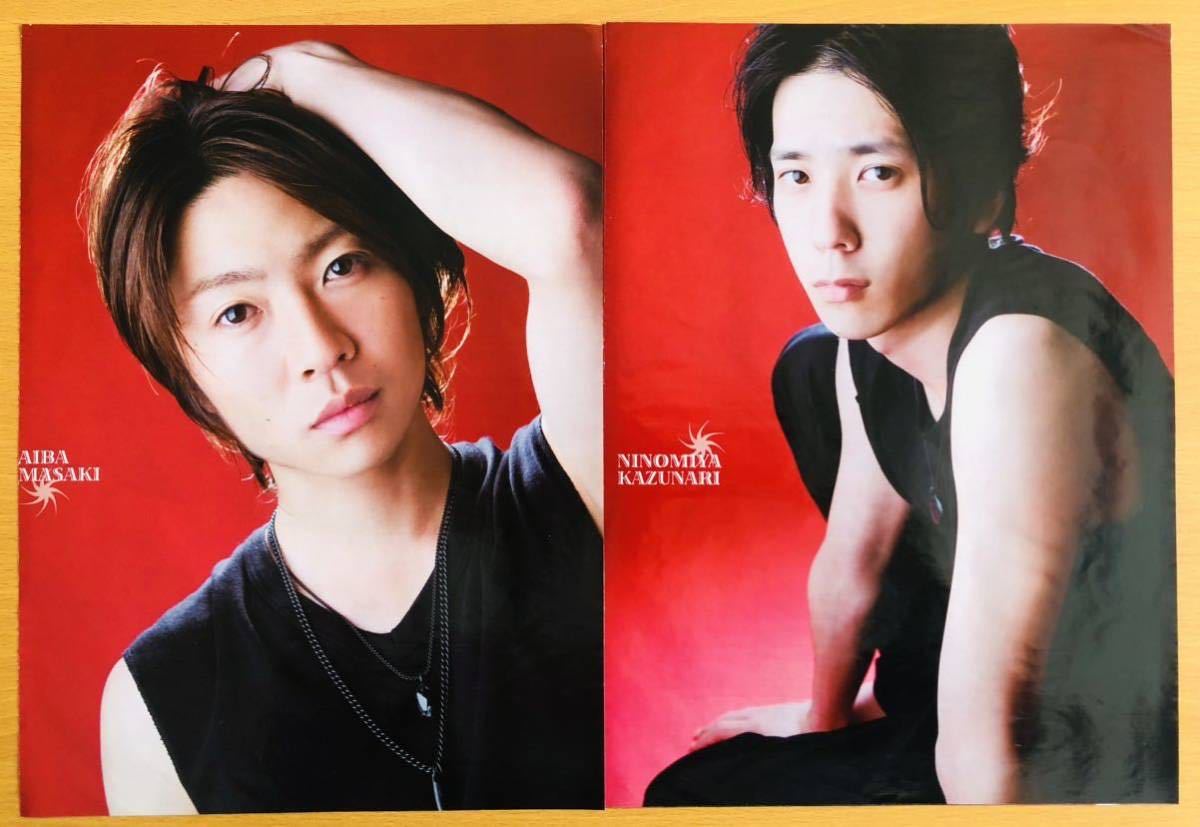 62】嵐 切り抜き 2008年 大野智 櫻井翔 相葉雅紀 二宮和也 松本潤(大野