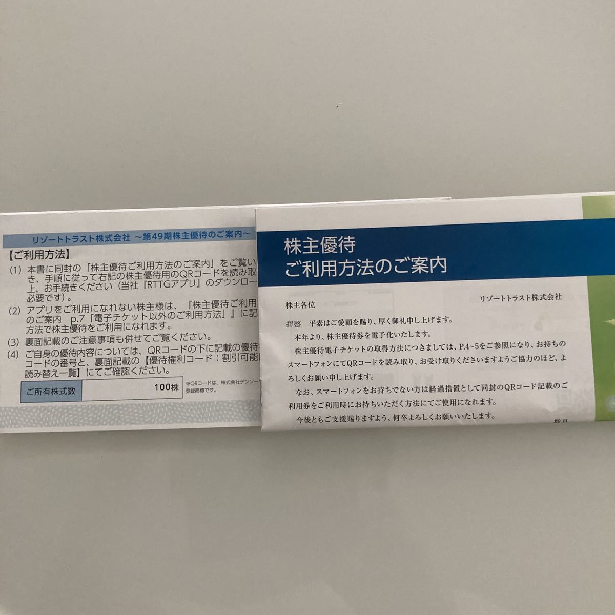 リゾートトラスト株主優待券 3割引1枚 【公式通販】
