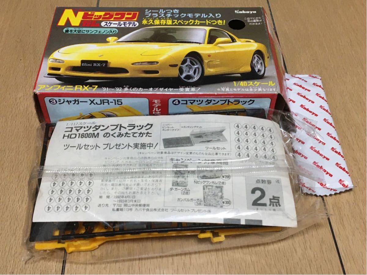 カバヤ ニュー ビッグワンガム No.4 コマツ ダンプトラック 1992年頃