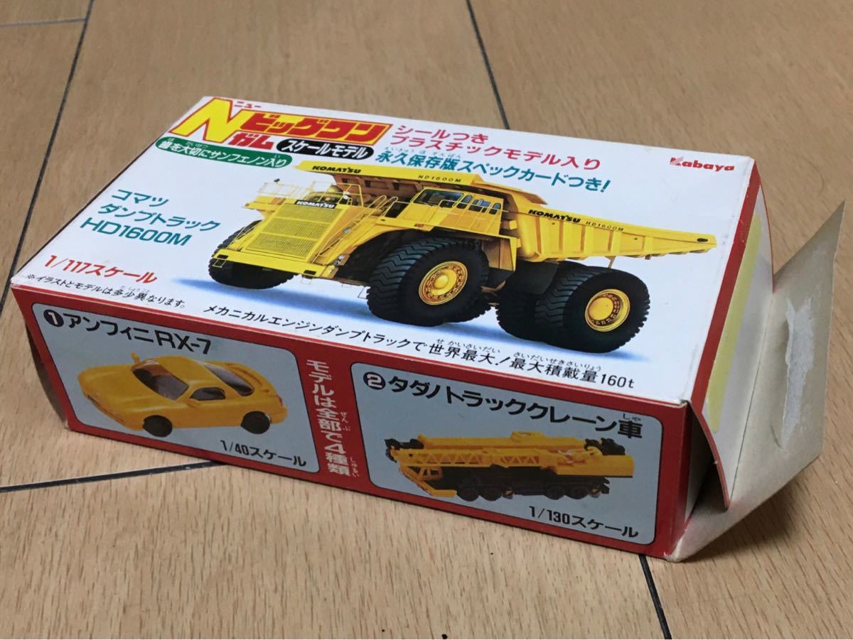 カバヤ ニュー ビッグワンガム No.4 コマツ ダンプトラック 1992年頃