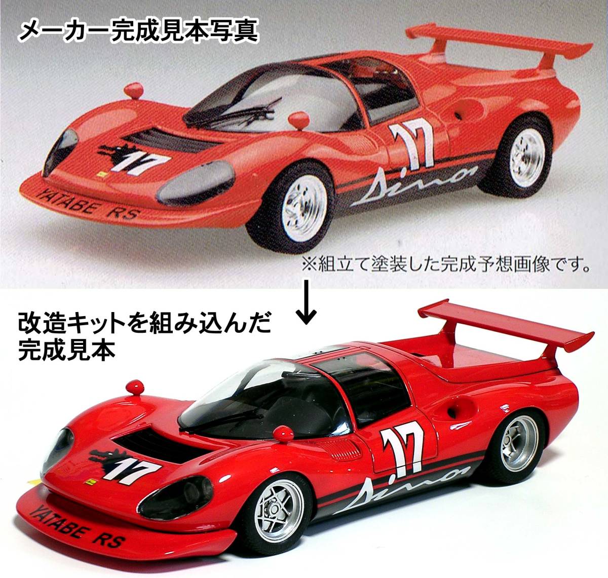 1⁄24 - サーキットの狼シリーズNo.01ヤタベ フジミ模型 ムニムニして 