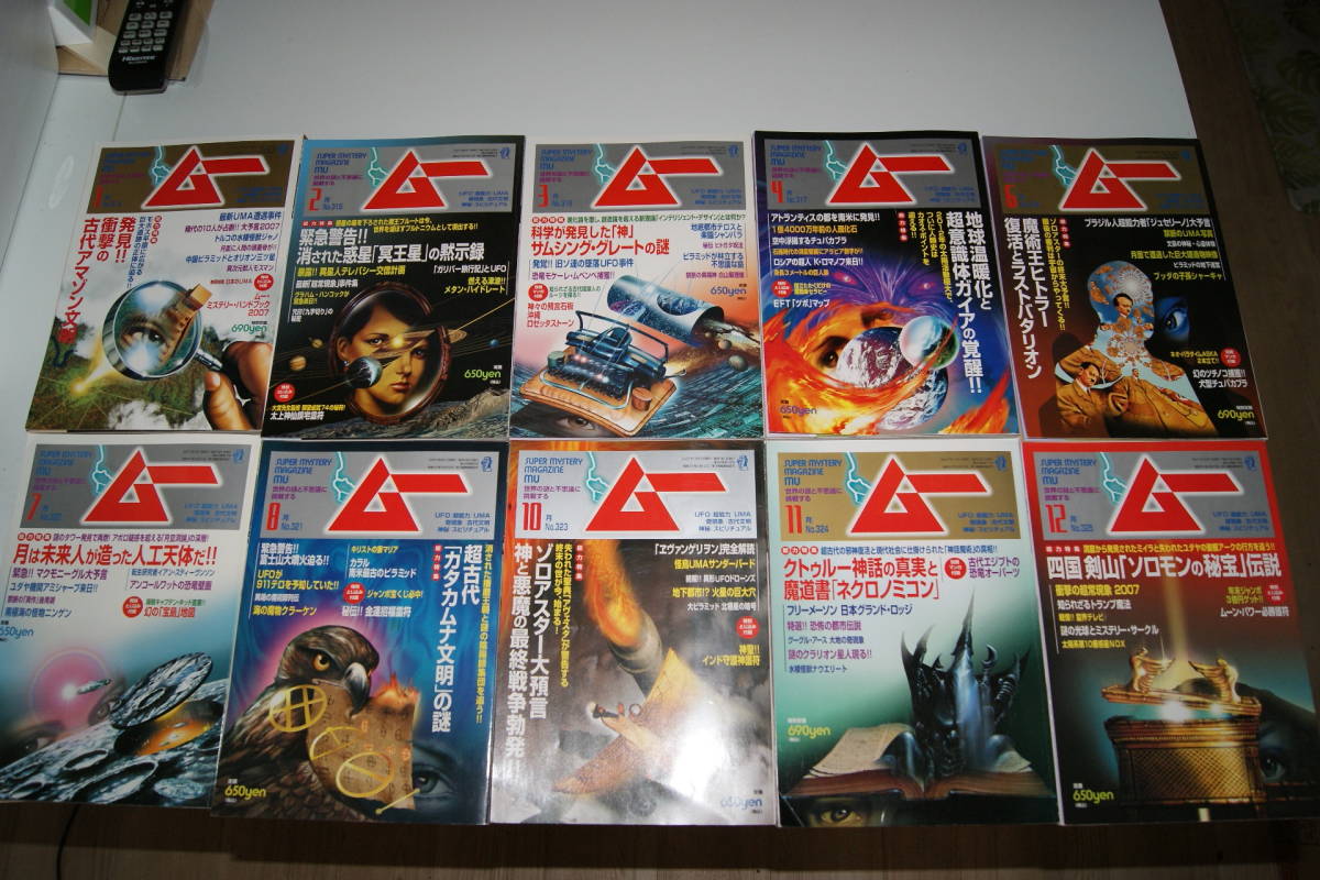 【48冊 まとめ売り】 月間 ムー 2009 2010 2011 2012 月間ムー ⑤ 2007～2009 30冊セット 【公式通販】