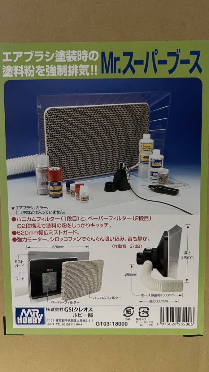 中古 GSIクレオス Gツール GT03 Mr.スーパーブース