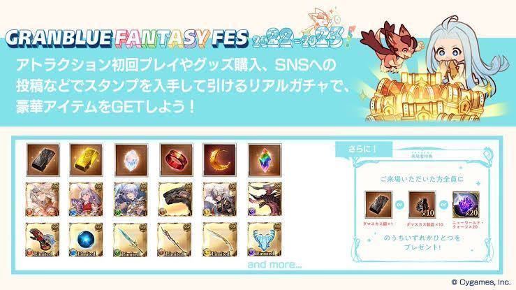 グランブルー 来場者特典 グラブルEXTRAフェス2025 グラブルEXTRA