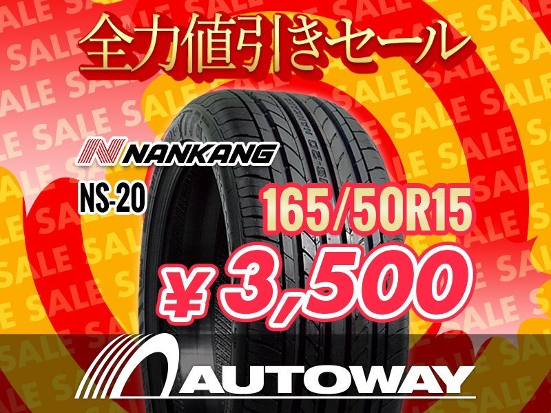 新品 165/50R15 NANKANG ナンカン NS-20 ★全力値引きセール★