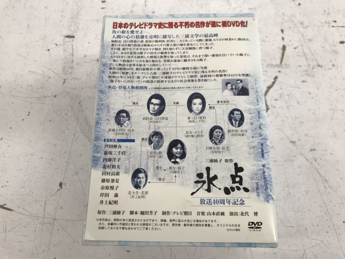 c0524-08☆DVD-BOX 氷点 三浦綾子 原作 放送40周年記念 氷点 | 三浦