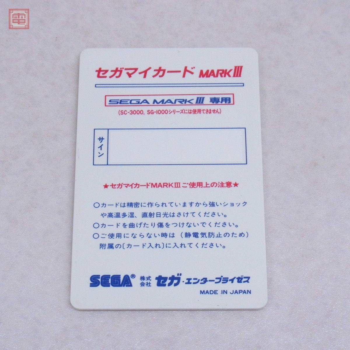 マークIII セガ マイカード ウッディポップ 新人類のブロックくずし 