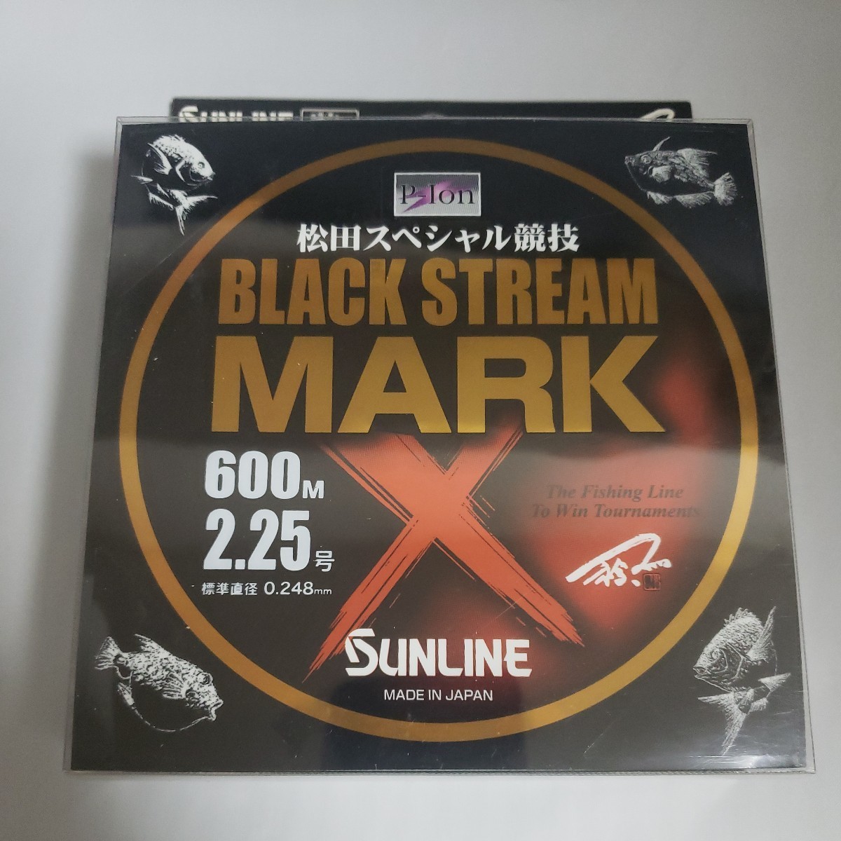 【1円スタート】サンライン●松田 スペシャル 競技 ブラックストリーム マークX●2.25号 ●600m●未使用品