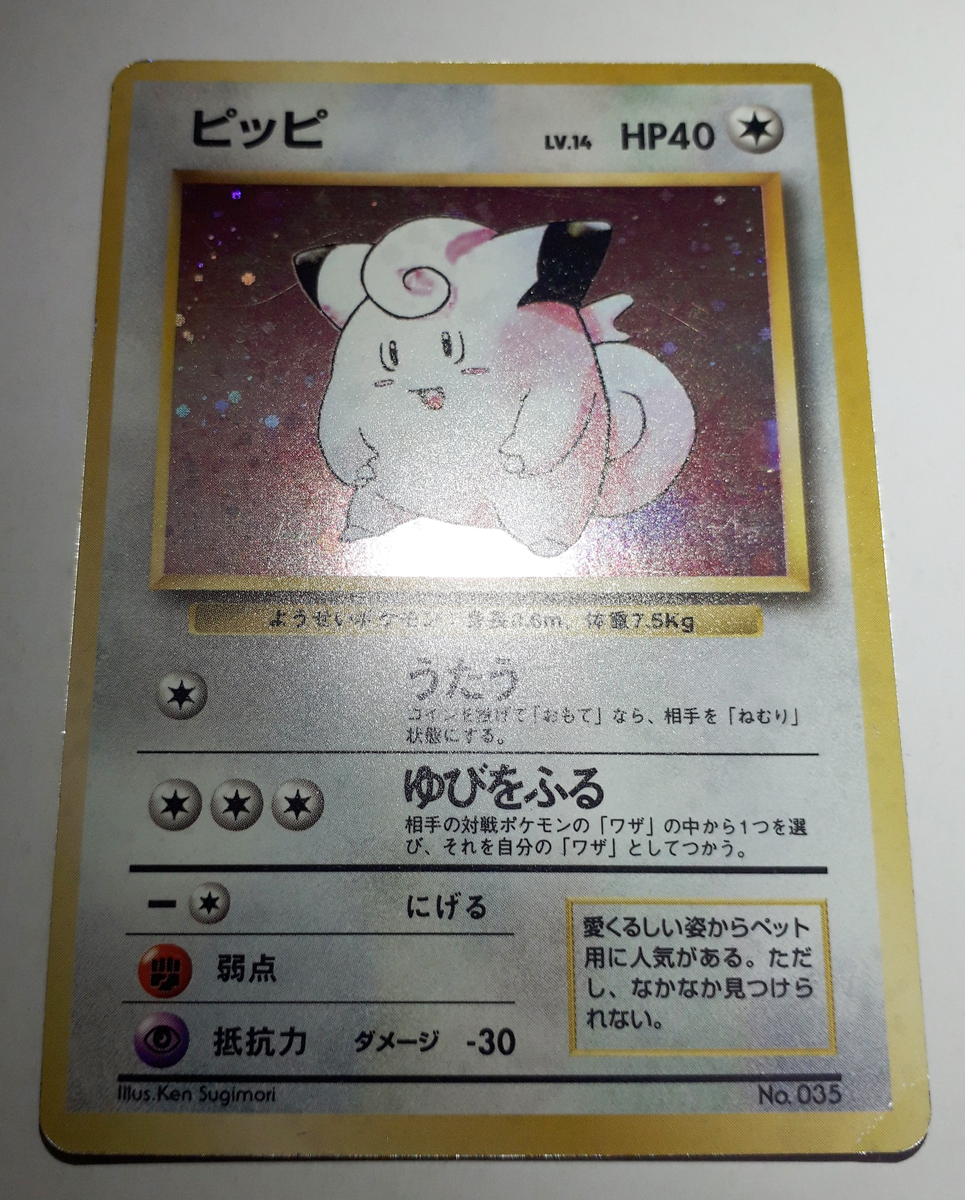ポケモンカード/ピッピ LV.14 R キラ 旧裏面 マークなし プレイド