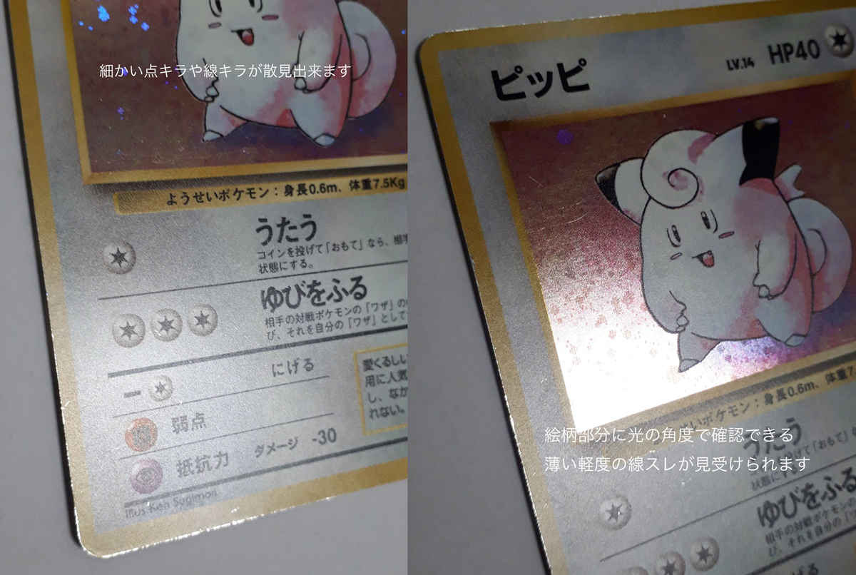 ポケモンカード/ピッピ LV.14 R キラ 旧裏面 マークなし プレイド
