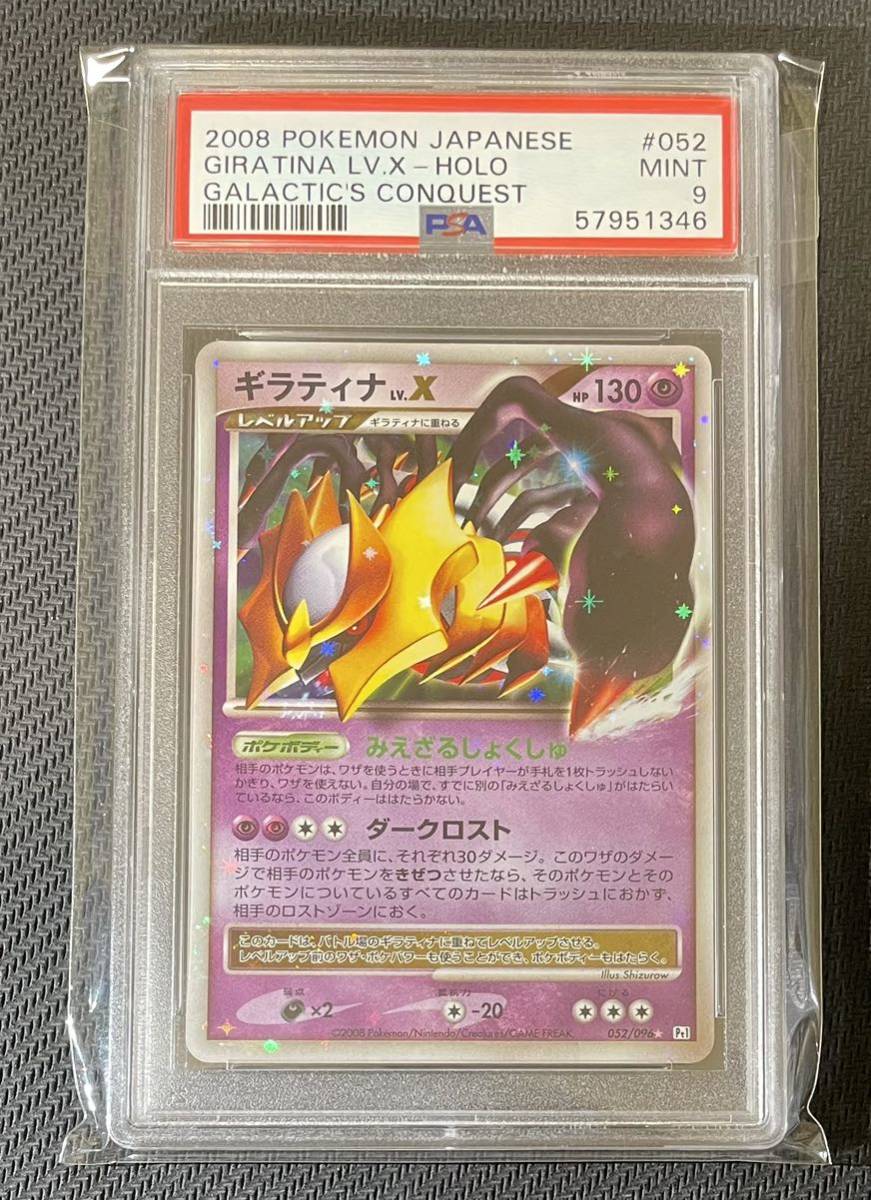 PSA9 ギラティナ lv.X ポケモンカード ポケカ PSA鑑定 pokemon card 