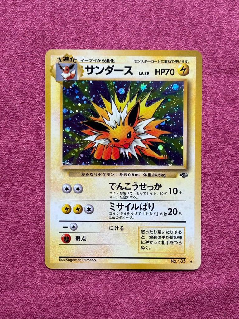 美品ポケモンカード 旧裏面 サンダースLV.29かみなりポケモン でんこう