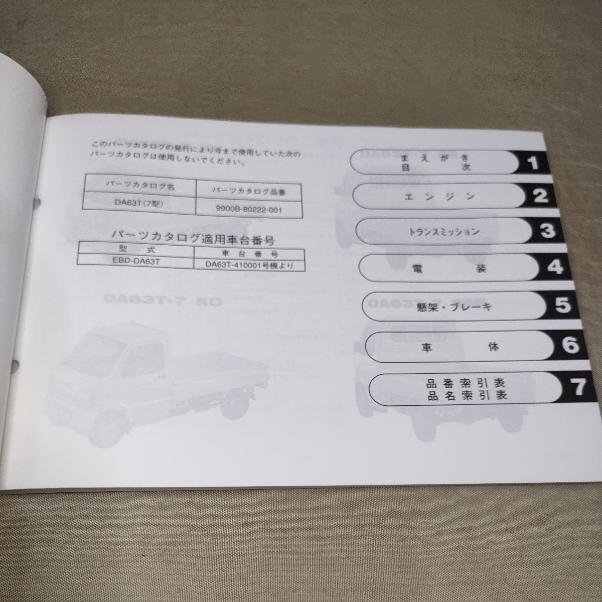 DA63T キャリイ CARRY 2026年最新Yahoo!オークション 7型 パーツリスト 