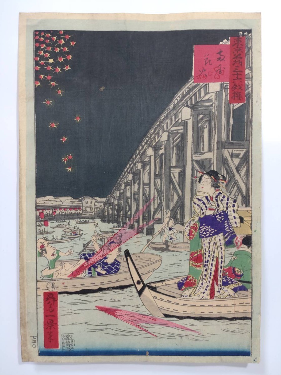 ▽彩国▽真作 木版画▽江戸時代 浮世絵師【昇斎一景 東京名所三十六戯 