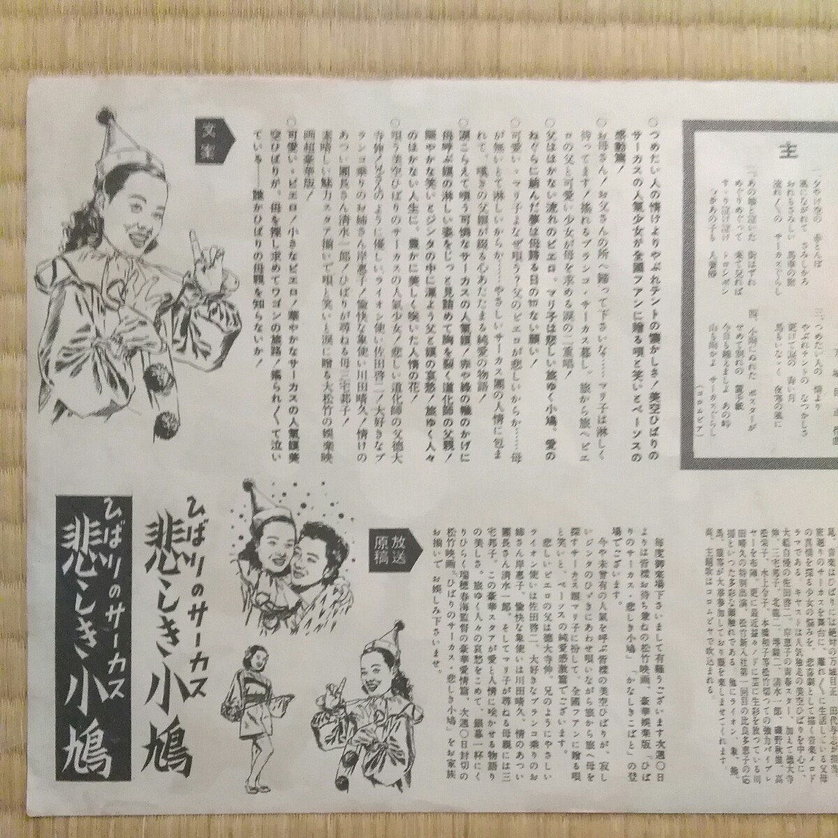 悲しき小鳩 ひばりのサーカス 美空ひばり ひばりのサーカス悲しき小鳩