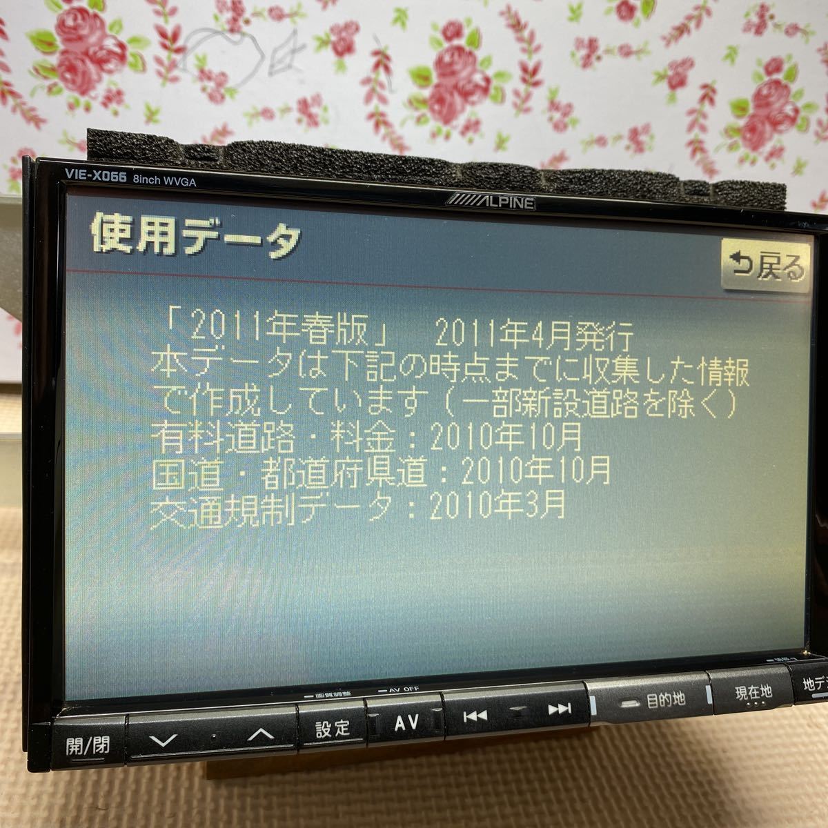 アルパイン ALPINE HDDナビ - SDナビ DVD再生 地デジ4x4 VIE-X066 作動