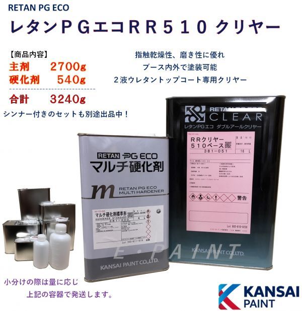 87303標準②）関西ペイント レタンPGエコ マルチ硬化剤 4L