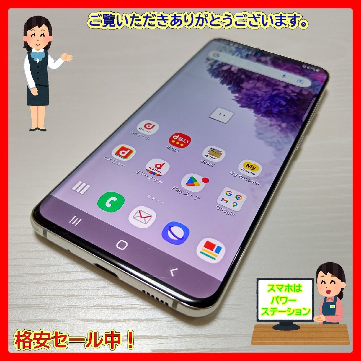 ☆【30430WM】 ジャンク docomo SC-51A SAMSUNG Galaxy S20 5G