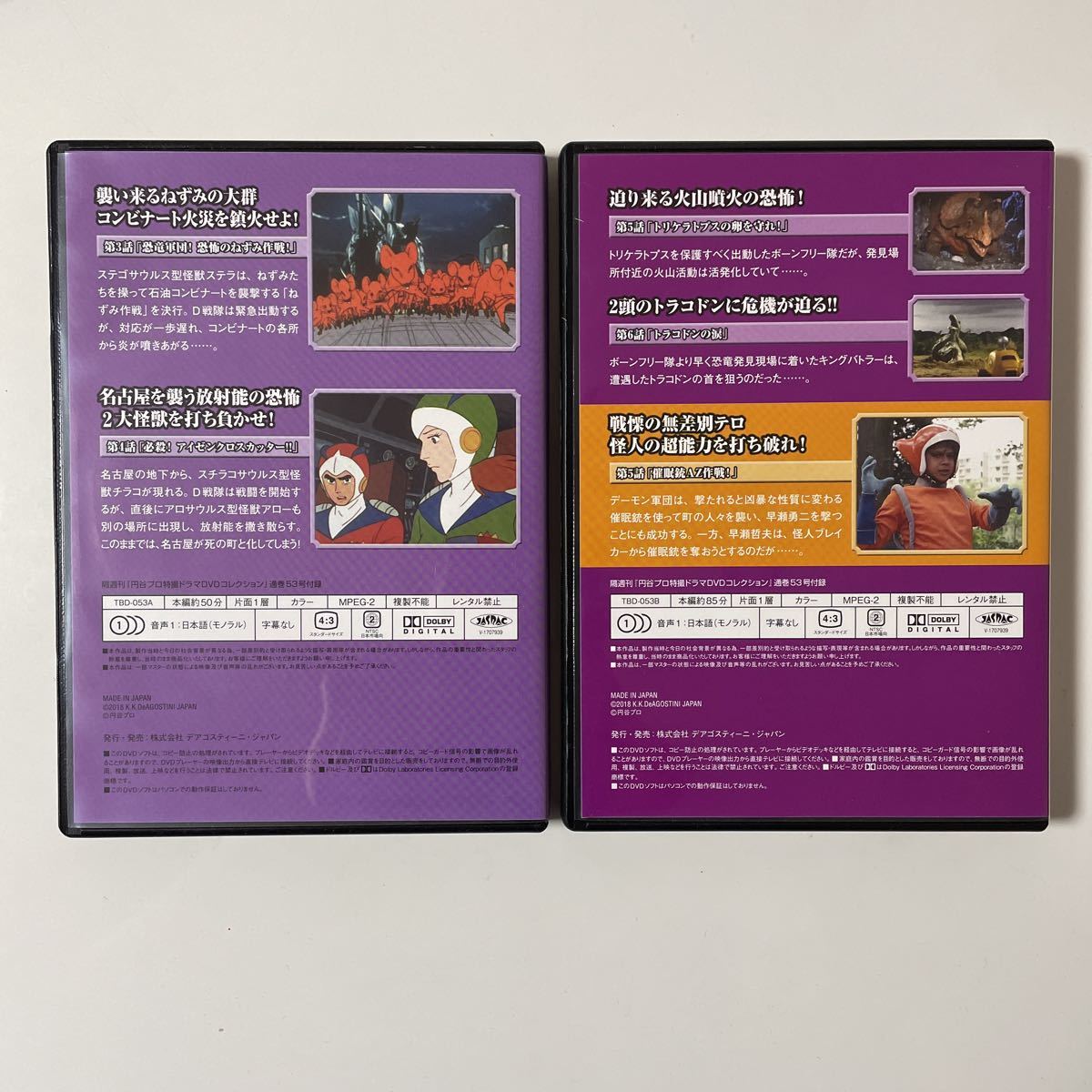隔週刊 円谷プロ 特撮ドラマ DVDコレクション Vol.53 トリプル