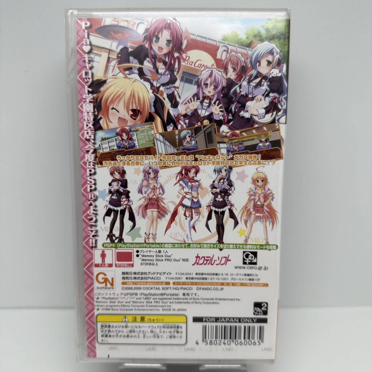 送料無料 希少 未開封】PSP Piaキャロットへようこそ!! G.P. 学園 