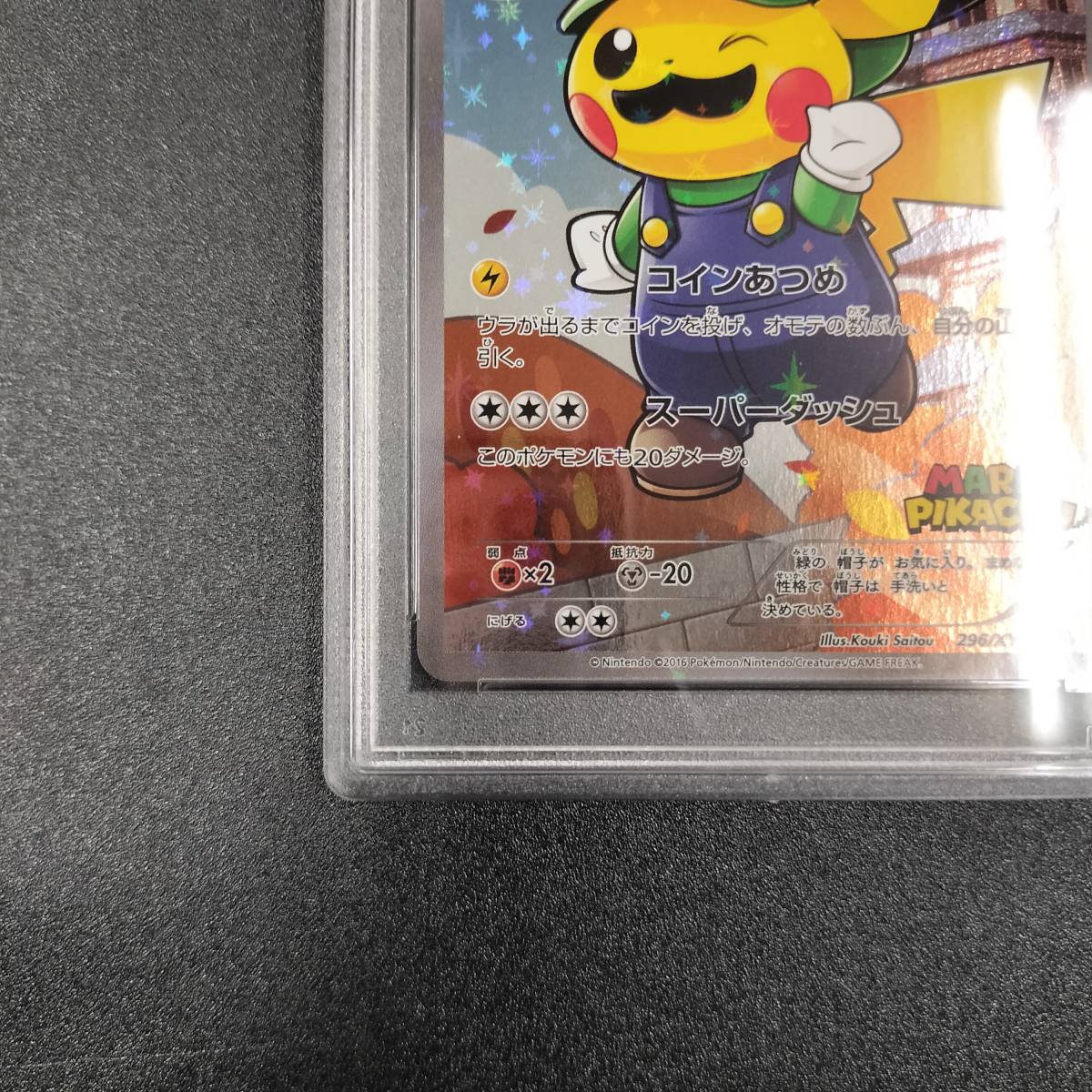 マリオピカチュウ psa7
