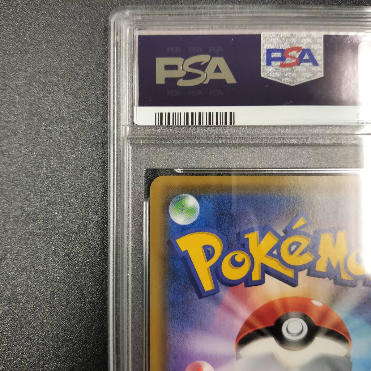 マリオピカチュウ psa7