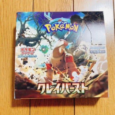 クレイバースト 1BOX シュリンク無し なし 未開封 新品 ボックス　希少