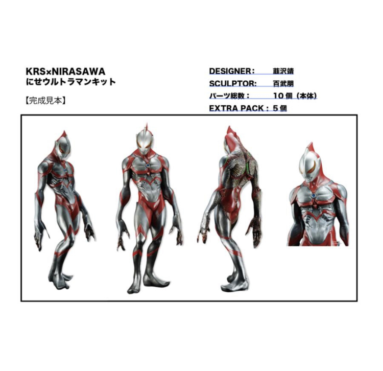 ACRO KRS×NIRASAWA にせウルトラマン キット ガレージキット 韮沢靖 全高約30cm 新品未開封