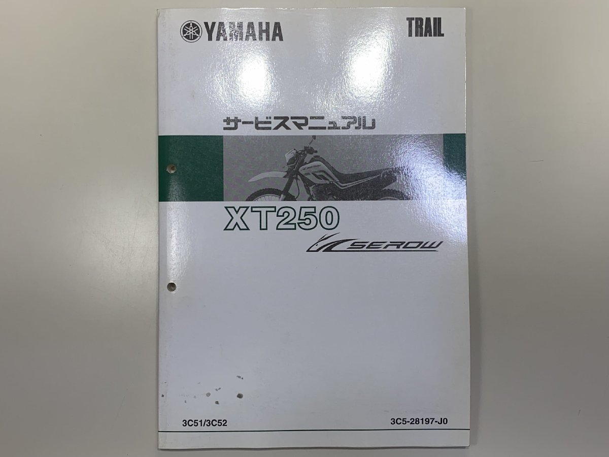 中古本 YAMAHA XT250 SEROW TRAIL サービスマニュアル 2005年3月 