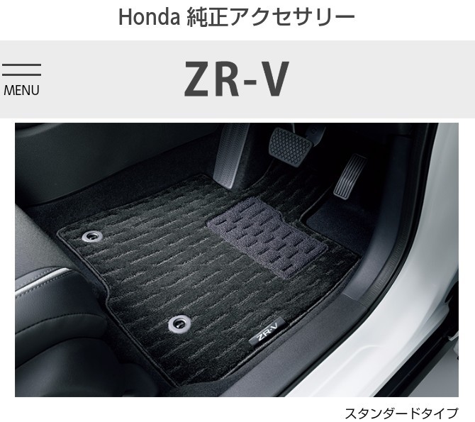 新品 純正 ZR-V フロアカーペットマット　スタンダード アクセサリー オプション