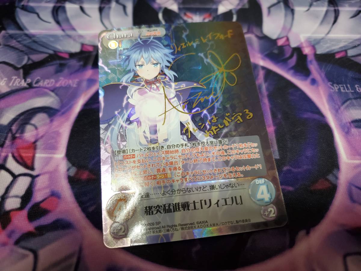 リィエル サイン リィエルレイフォード サイン Chaos TCG Chaos TCG カオス ロクでなし魔術講師と禁忌教典 RA-009 SP 猪突猛進