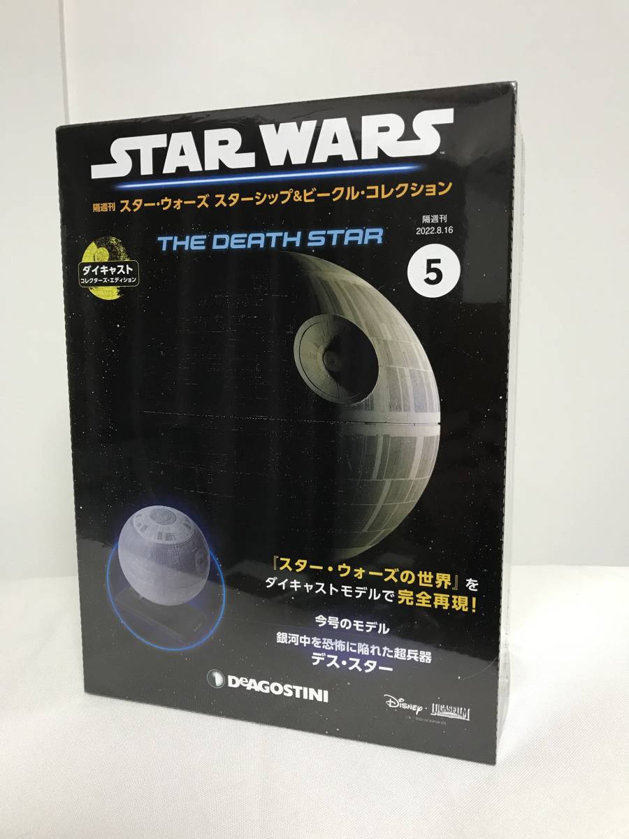 STAR WARS 第2デススター デアゴスティーニ 新品未開封STAR WARS 第2デススター デアゴスティーニ デス・スター