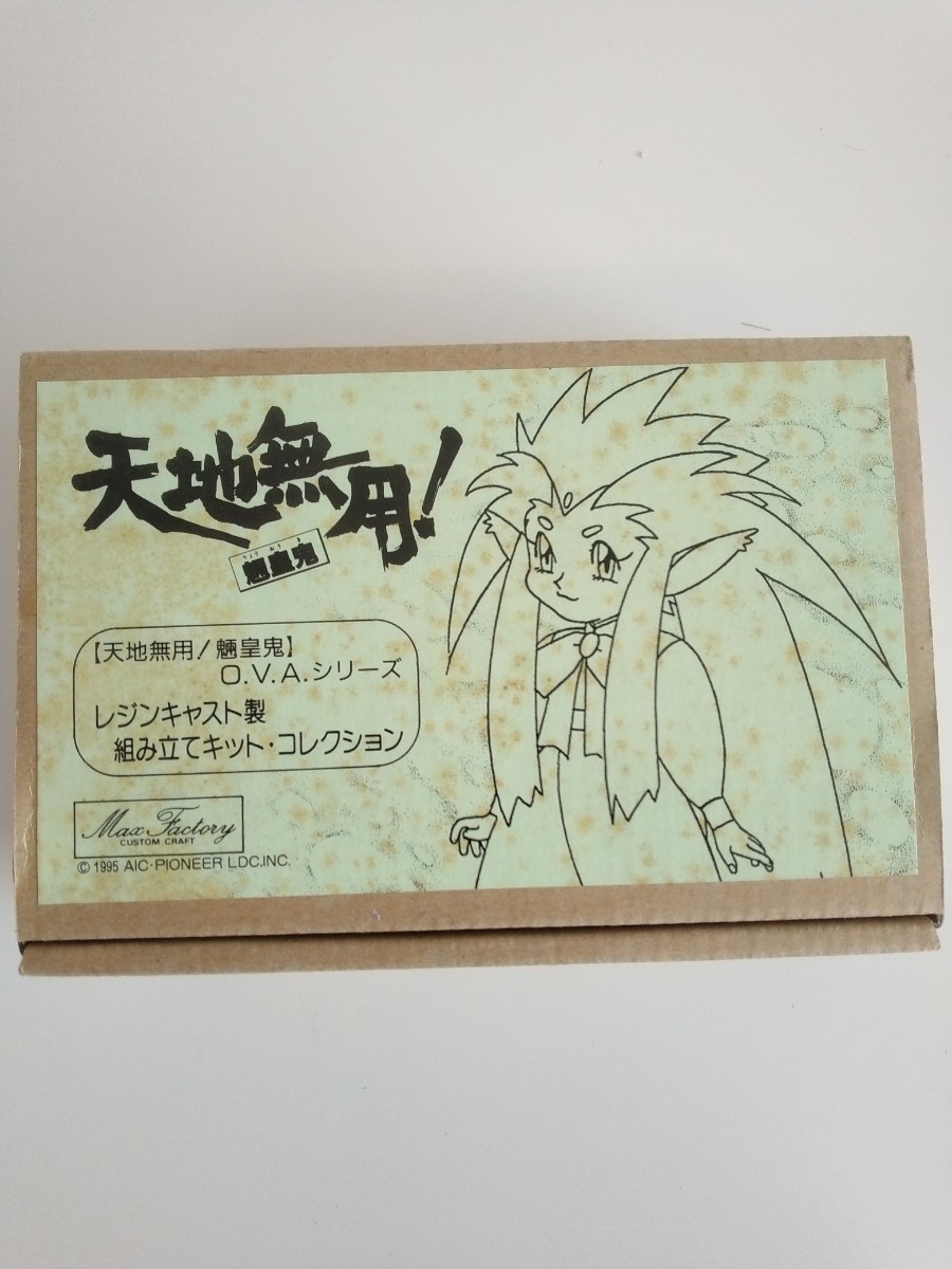 天地無用！魎皇鬼 人間幼体ver レジンキャストキット ガレキ(コミック 