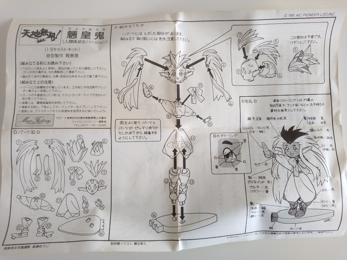 天地無用！魎皇鬼 人間幼体ver レジンキャストキット ガレキ(コミック 
