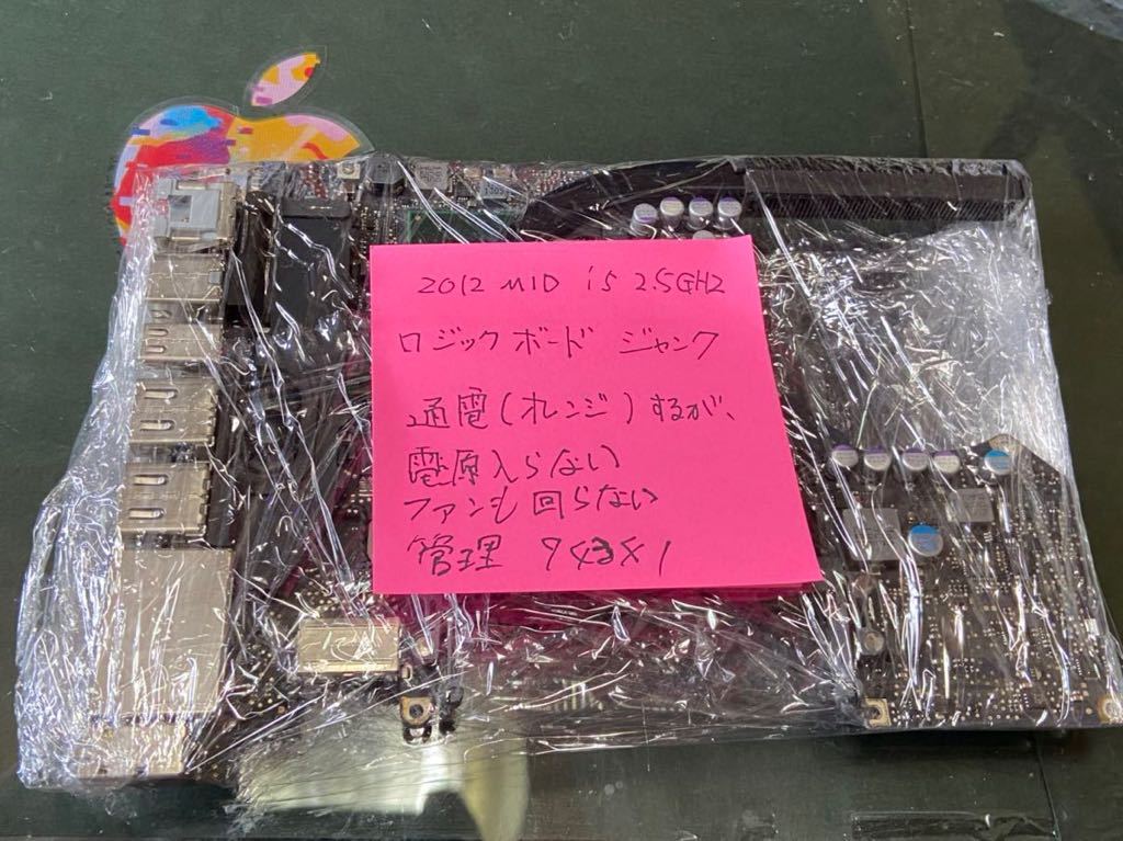 2012年 ジャンク通電のみA1278 純正修理部品 ロジックボード i5 2.5
