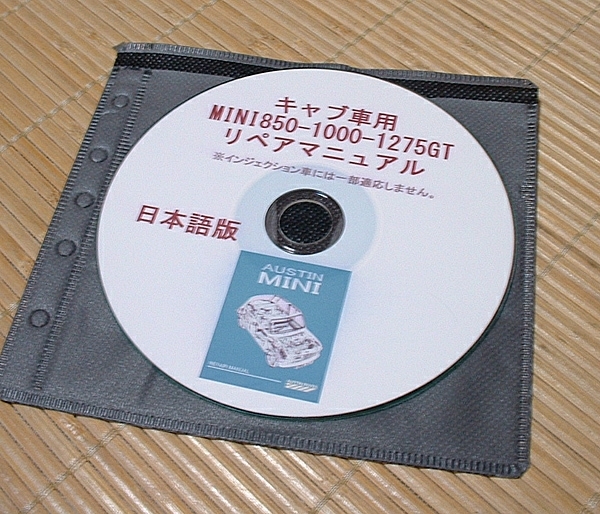 ローバー ミニ Mini OH用 整備書 CD AT/MT両用 1986年版 サービス