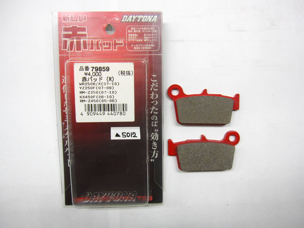 送料185円 新品未使用 デイトナ 赤パッド リアブレーキパッド WR250R/X RM-Z250 YZ250F RM-Z400 その他 79859