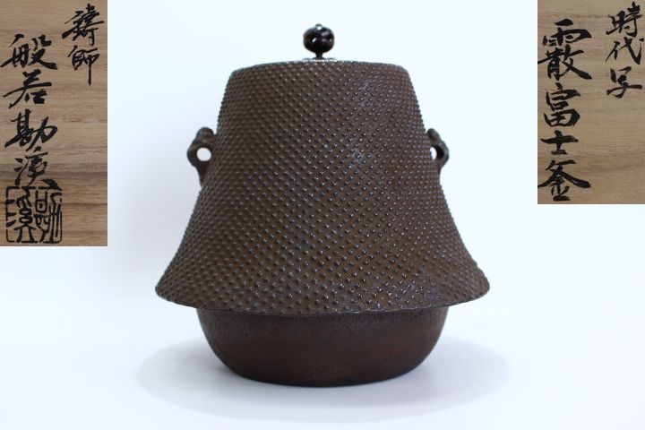 伝統工芸 工芸美術 茶道＊斑紫銅製 銅器 古銅 阿古陀形三足