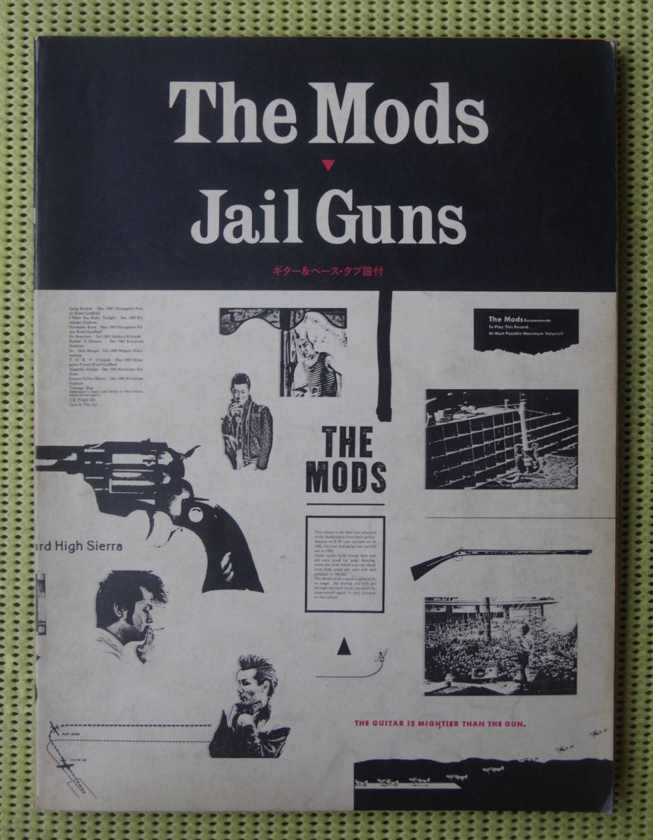 超激レア物！ザ.モッズThe Mods Jail Guns タブ譜今でも根強い方 ザ・モッズ ジェイル・ガンズ バンドスコア THE MODS Jail Guns 送料