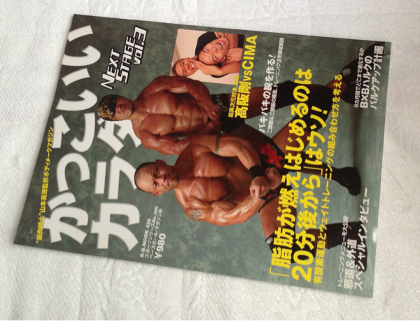 かっこいいカラダvol 3 山本義徳邪道外道cimaボディビル スポーツ 売買されたオークション情報 Yahooの商品情報をアーカイブ公開 オークファン Aucfan Com