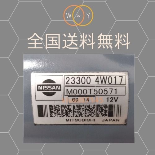 限定セール，送料無料 コア返却必要 国産純正リビルト エルグランド E51 ME51 MNE51 NE51 セルモーター スターター 23300-4W017 マグネットスイッチ交換(日産用)｜売買されたオークション情報、yahooの商品情報をアーカイ 日産用