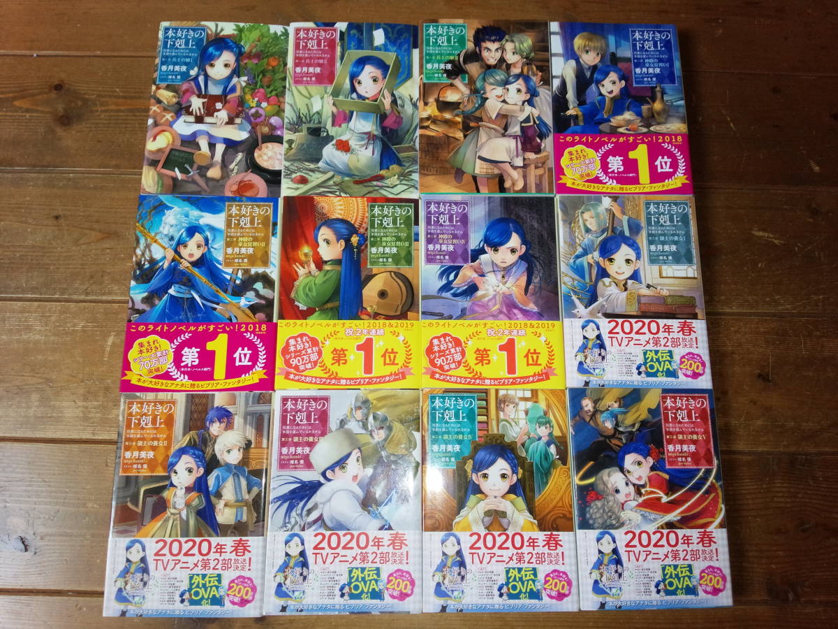 小説版『本好きの下剋上』既刊全35冊セット（第一部～第五部＋貴族院 