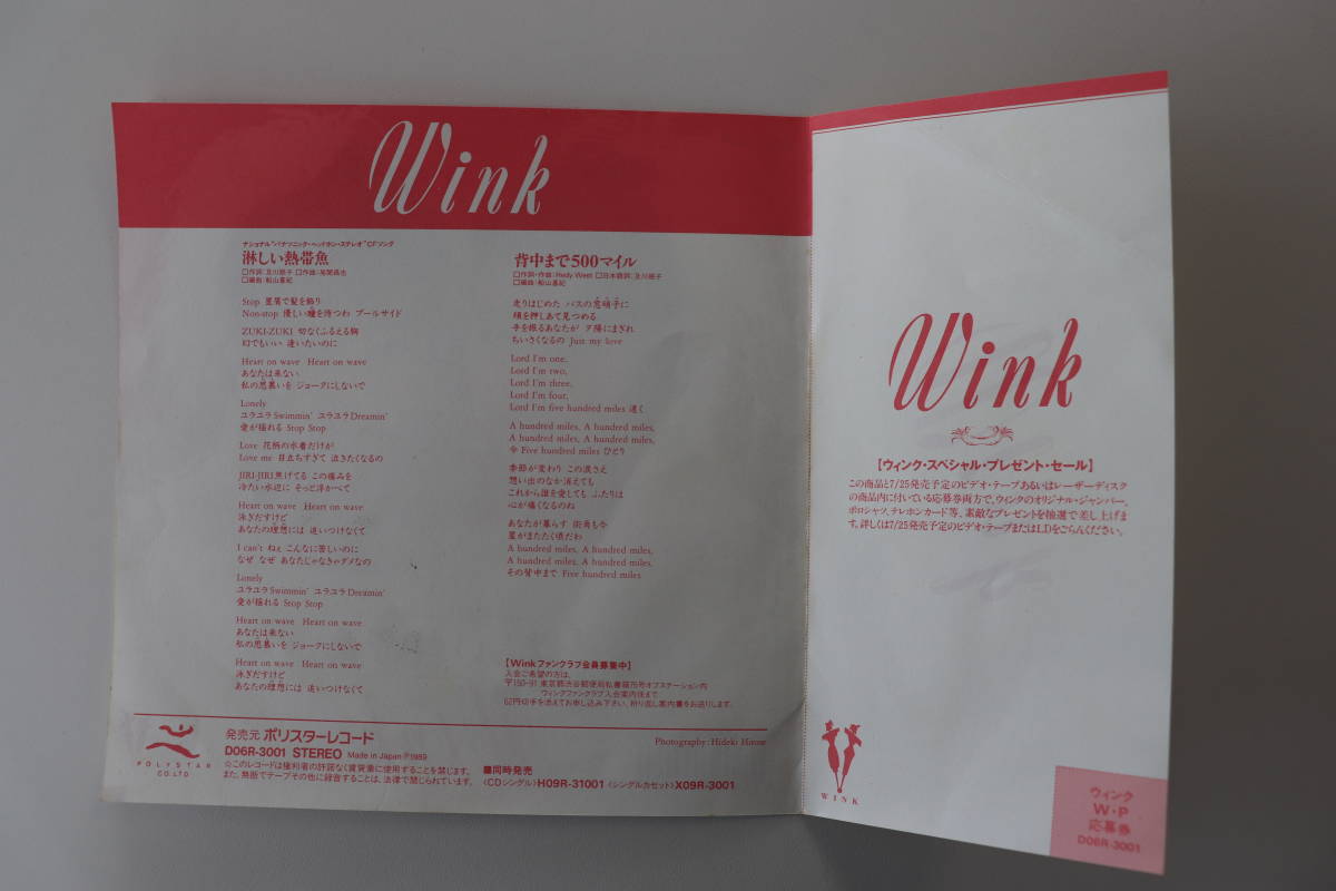 レコードEP】Wink（ウインク）『淋しい熱帯魚 / 背中まで500マイル 