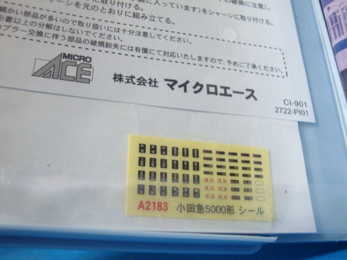マイクロエース A2183・小田急5000形 4両(改良品)+A2184・小田急5200形