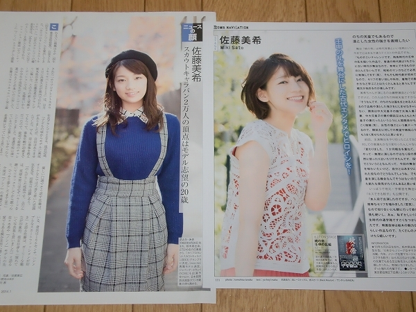 切り抜き】☆佐藤美希の切り抜き 12ページ分 水着グラビア(タレント 
